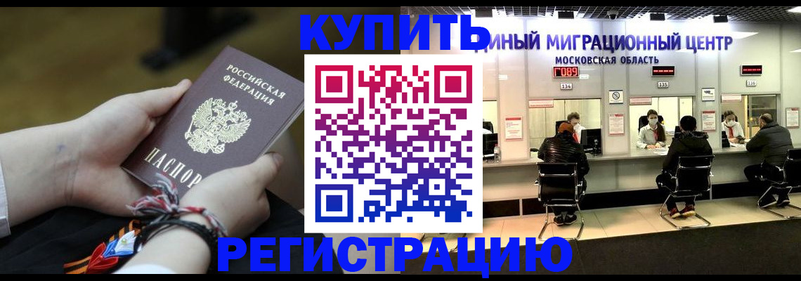временная регистрация для школы в Марксе