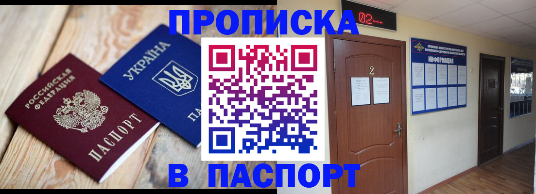 временная регистрация купить в Марксе