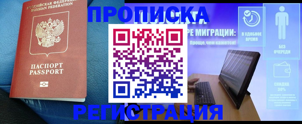 прописка для кредита в Марксе