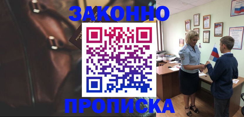 прописка от собственника в Марксе
