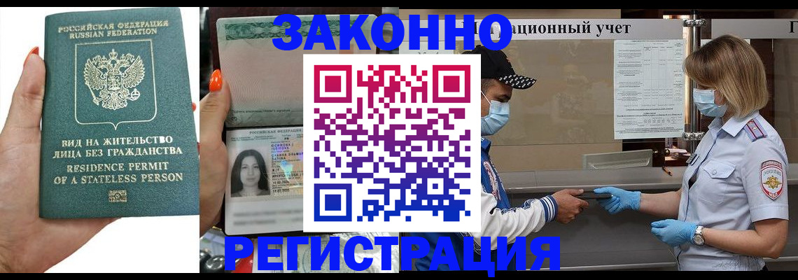 временная регистрация для школы в Марксе