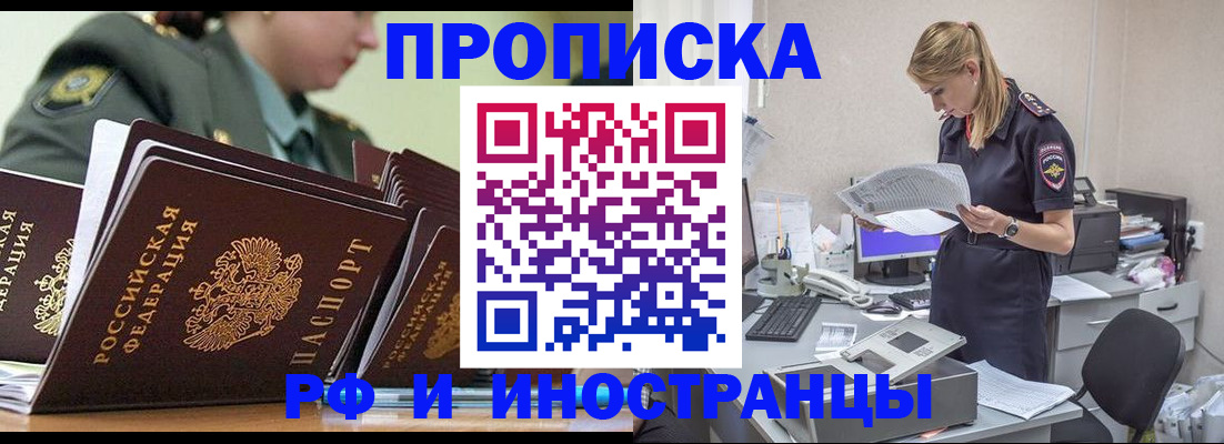 купить прописку в Марксе